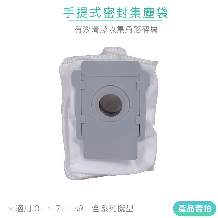 現貨｜iRobot Roomba 副廠密封集塵袋｜i3+/i7+/s9+/掃地機器人【1home】-細節圖3