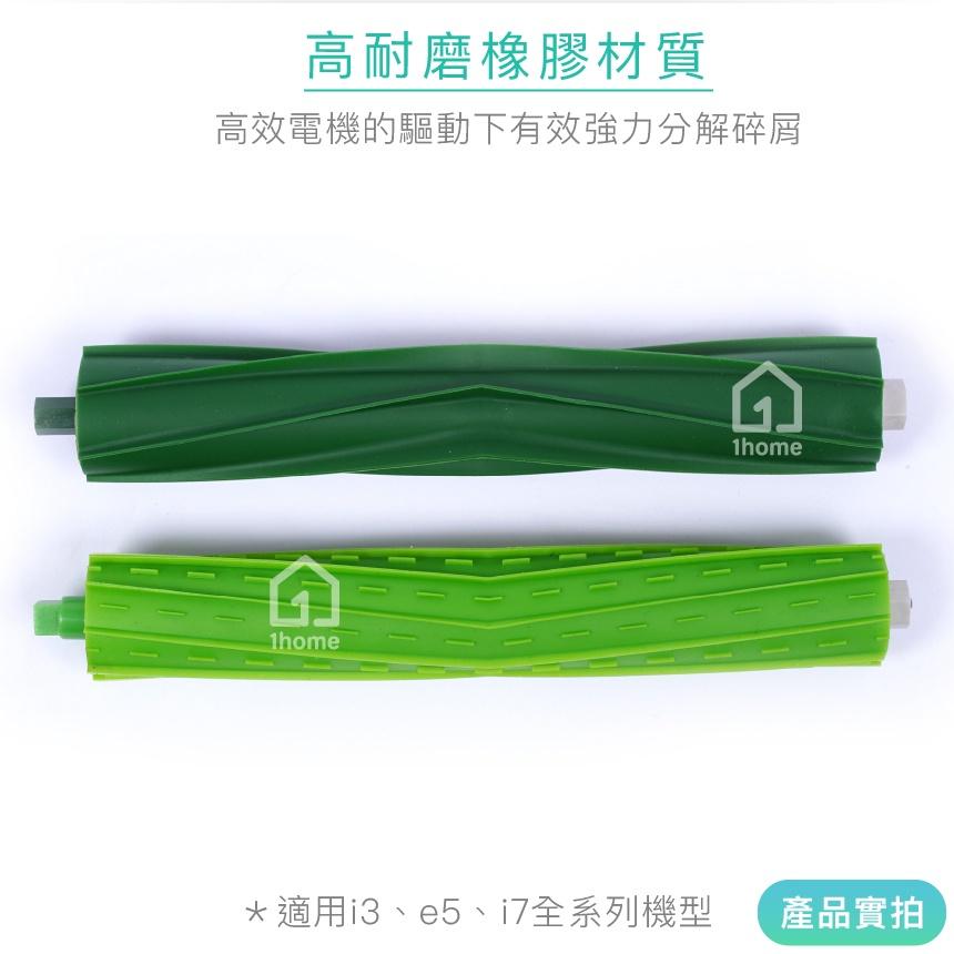 現貨｜iRobot Roomba 副廠膠刷｜i3/i3+/e5/i7/i7+/掃地機器人【1home】-細節圖2