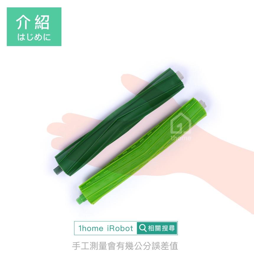 現貨｜iRobot Roomba 副廠膠刷｜i3/i3+/e5/i7/i7+/掃地機器人【1home】-細節圖3