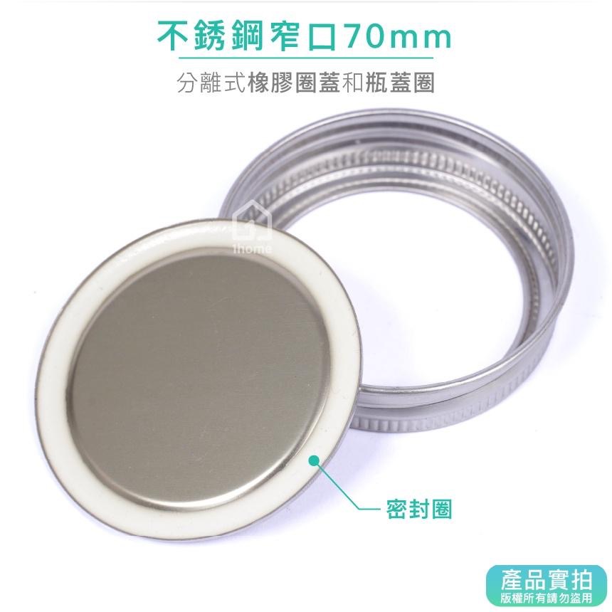 副廠不銹鋼 窄口 分離 瓶蓋(梅森罐適用)｜70mm/梅森蓋/梅森瓶/MASON/瓶罐/蓋子/jars【1home】-細節圖3