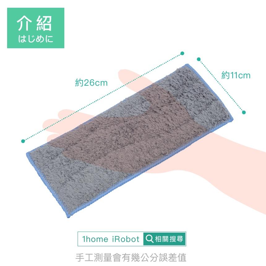 現貨｜iRobot Braava Jet M6 濕拖布｜拖地機/擦地機/可水洗/重複使用/抹布【1home】-細節圖2