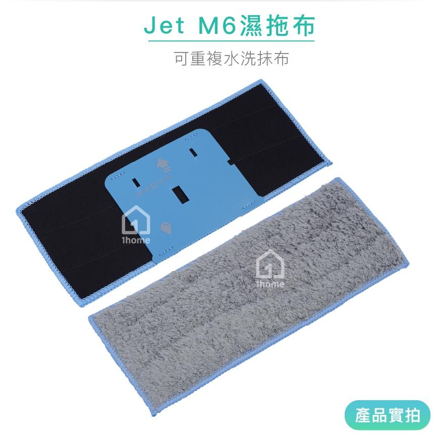 現貨｜iRobot Braava Jet M6 濕拖布｜拖地機/擦地機/可水洗/重複使用/抹布【1home】-細節圖3