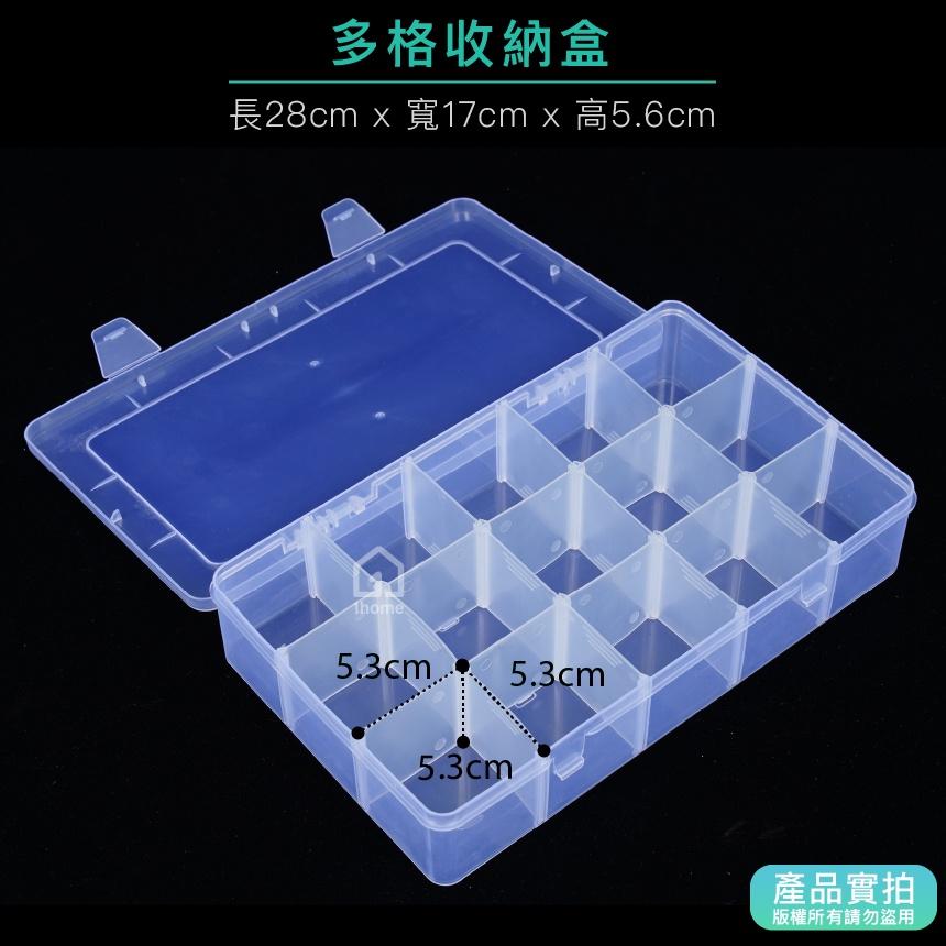 現貨｜15格收納盒(可調整)-大型28公分｜小物盒/分隔盒/分格盒/透明塑膠/飾品盒/配件盒/零件盒/收納盒【1home-細節圖2