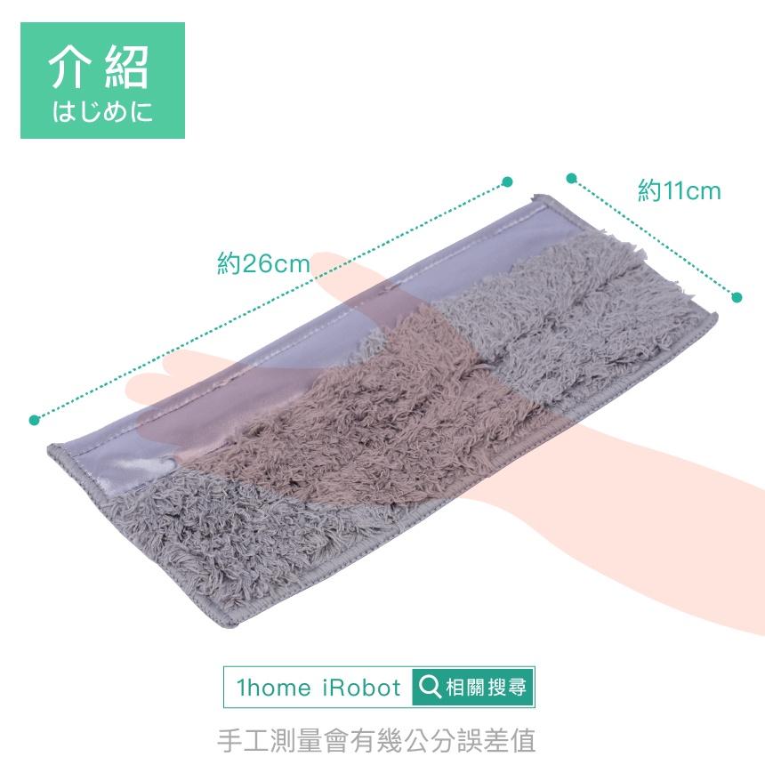 現貨｜iRobot Braava Jet M6 乾擦布｜拖地機/擦地機/可水洗/重複使用/抹布【1home】-細節圖3