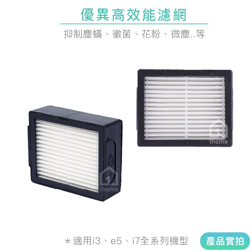 現貨｜iRobot Roomba 副廠高效能集塵盒濾網｜i3/i3+/e5/i7/i7+【1home】-細節圖3