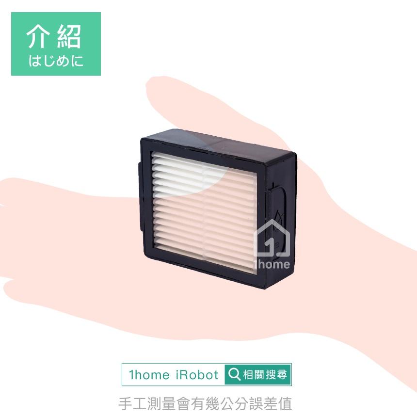 現貨｜iRobot Roomba 副廠高效能集塵盒濾網｜i3/i3+/e5/i7/i7+【1home】-細節圖4
