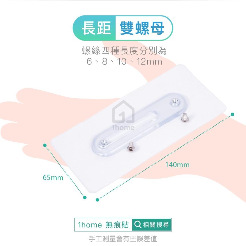 現貨｜不鏽鋼雙螺母無痕貼6~12mm｜免釘牆壁/免鑽孔/超黏性/無痕掛勾/掛鉤/防鏽/防水/無痕貼【1home】-細節圖7