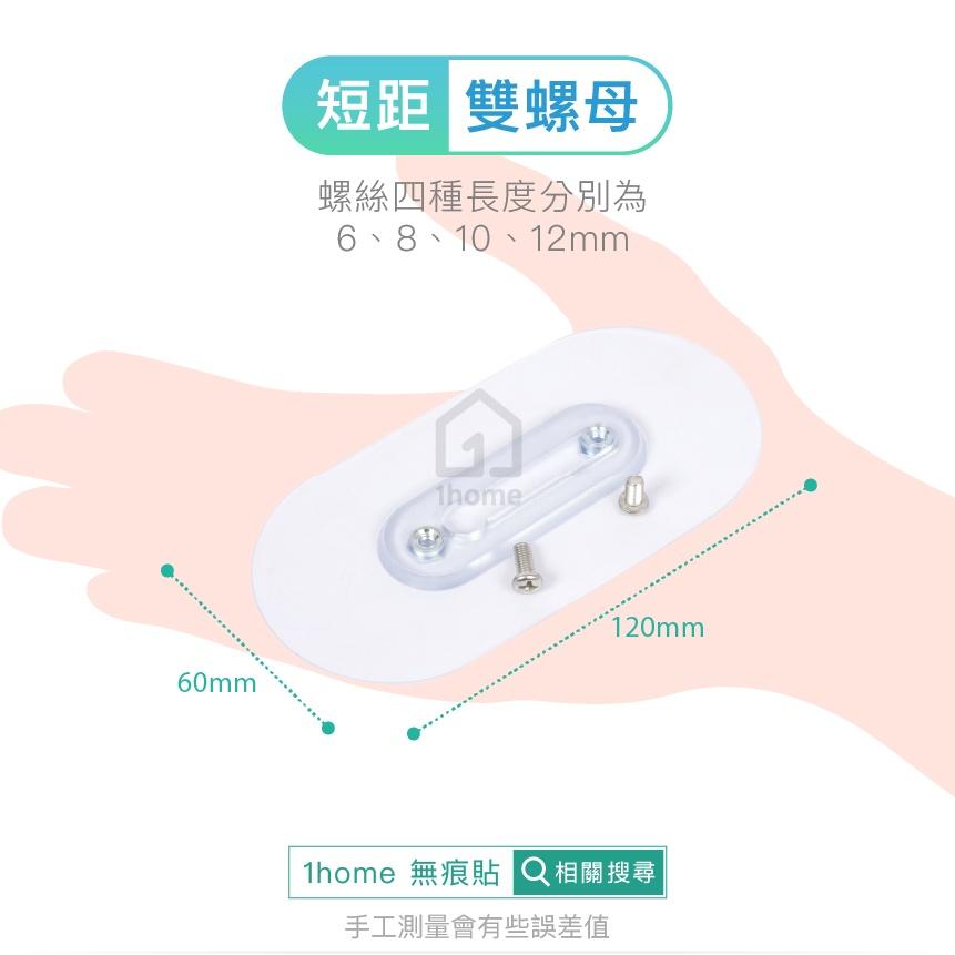 現貨｜不鏽鋼雙螺母無痕貼6~12mm｜免釘牆壁/免鑽孔/超黏性/無痕掛勾/掛鉤/防鏽/防水/無痕貼【1home】-細節圖8