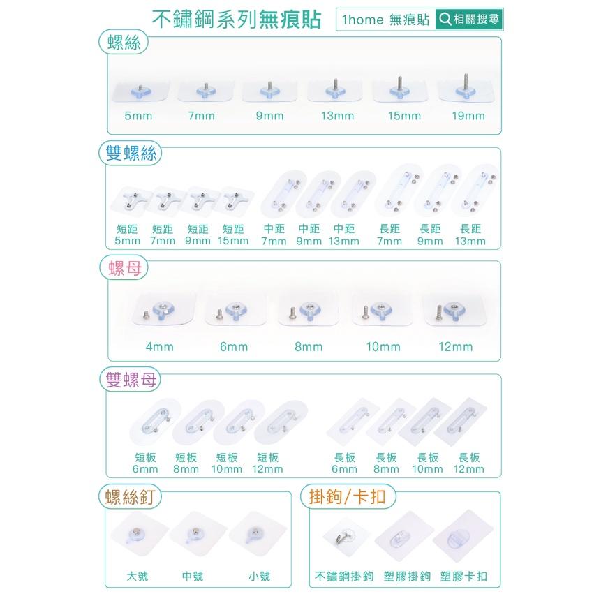 現貨｜不鏽鋼雙螺母無痕貼6~12mm｜免釘牆壁/免鑽孔/超黏性/無痕掛勾/掛鉤/防鏽/防水/無痕貼【1home】-細節圖9