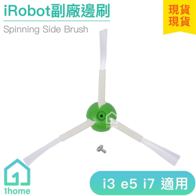 現貨｜iRobot Roomba 副廠邊刷｜i3/i3+/e5/i7/i7+/掃地機器人【1home】