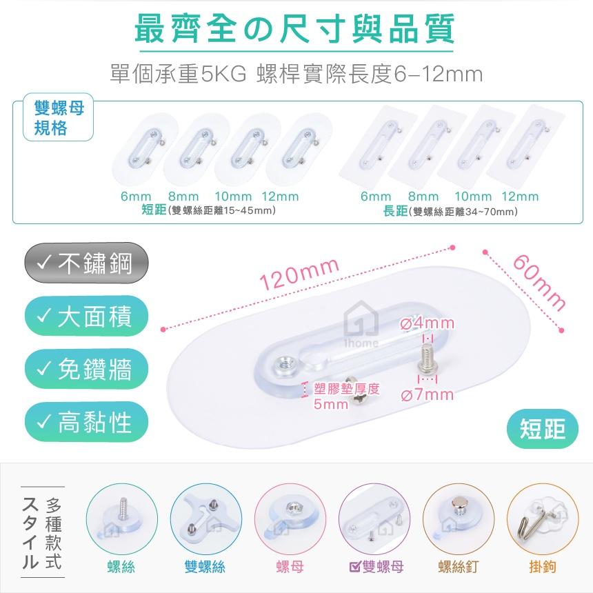 現貨｜短距12mm-不鏽鋼雙螺母無痕貼｜免釘牆壁/免鑽孔/超黏性/無痕掛勾/掛鉤/防鏽/防水/無痕貼【1home】-細節圖3