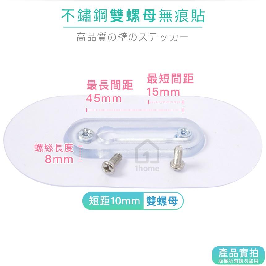 現貨｜短距10mm-不鏽鋼雙螺母無痕貼｜免釘牆壁/免鑽孔/超黏性/無痕掛勾/掛鉤/防鏽/防水/無痕貼【1home】-細節圖2