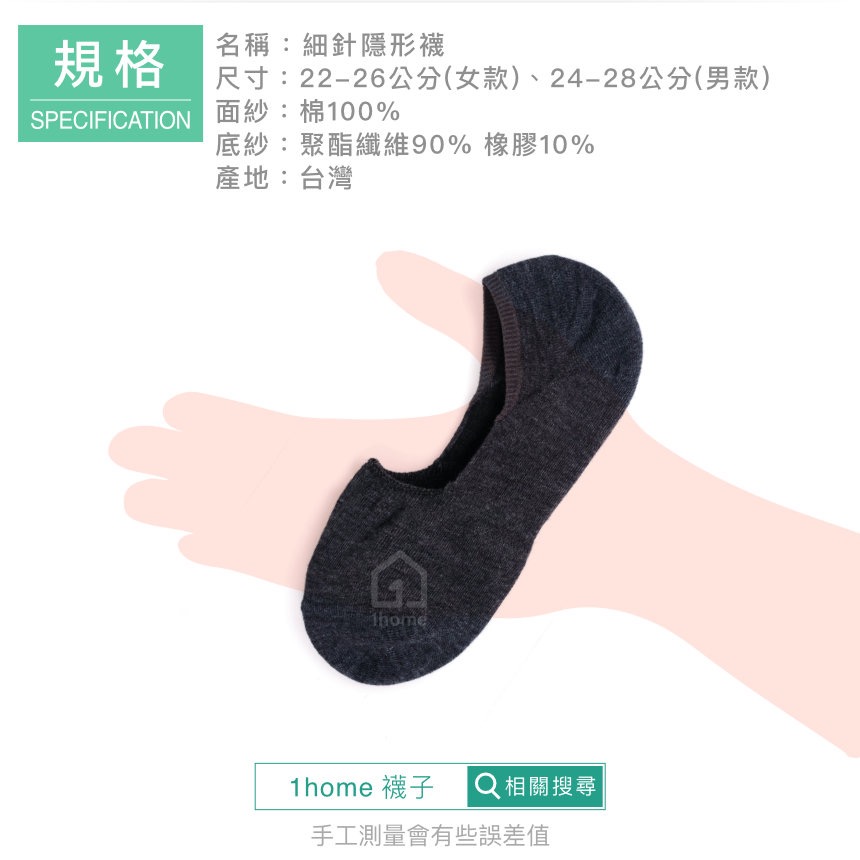 MIT細針棉隱形襪-深灰｜台灣製造/細針/隱形襪/舒適/透氣/短襪/棉襪/男女襪/襪子【1home】-細節圖6