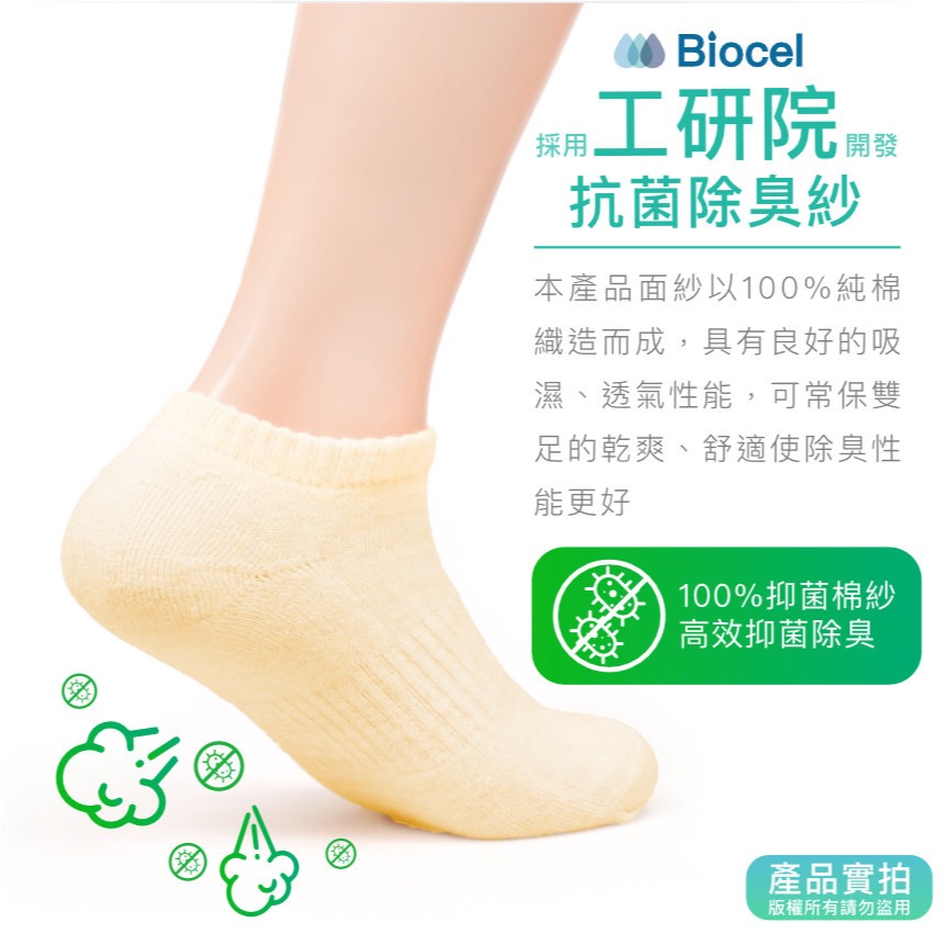 現貨｜MIT抗菌除臭機能船型襪-黃色｜工研院Biocel/台灣製造/抗菌/除臭/透氣/船型/棉襪/襪子【1home】-細節圖2