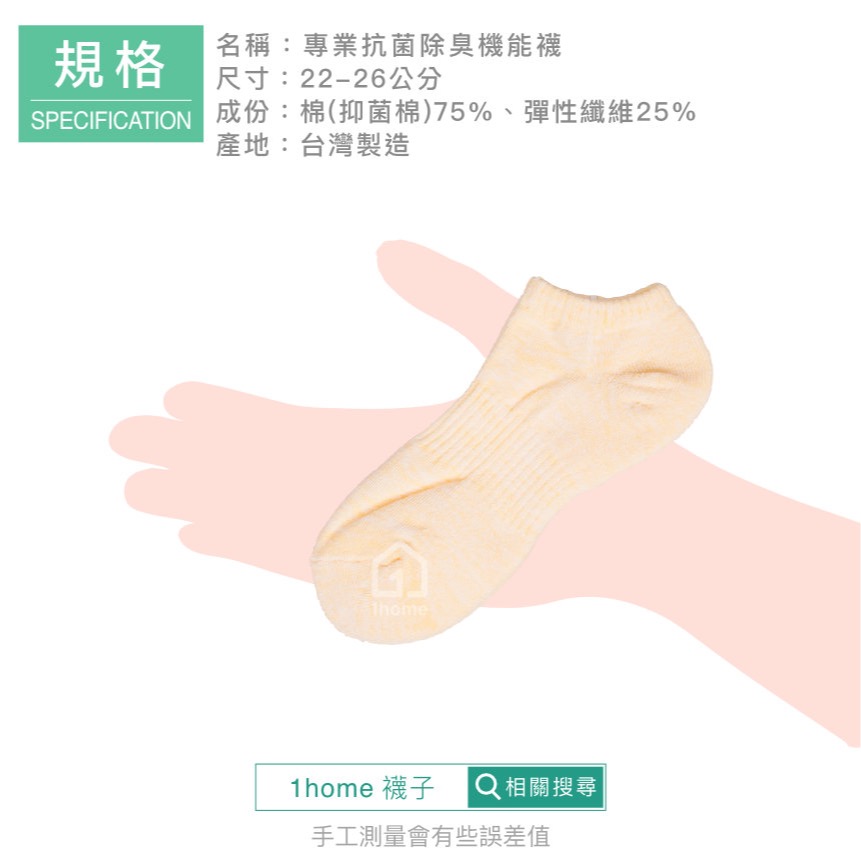 現貨｜MIT抗菌除臭機能船型襪-黃色｜工研院Biocel/台灣製造/抗菌/除臭/透氣/船型/棉襪/襪子【1home】-細節圖7