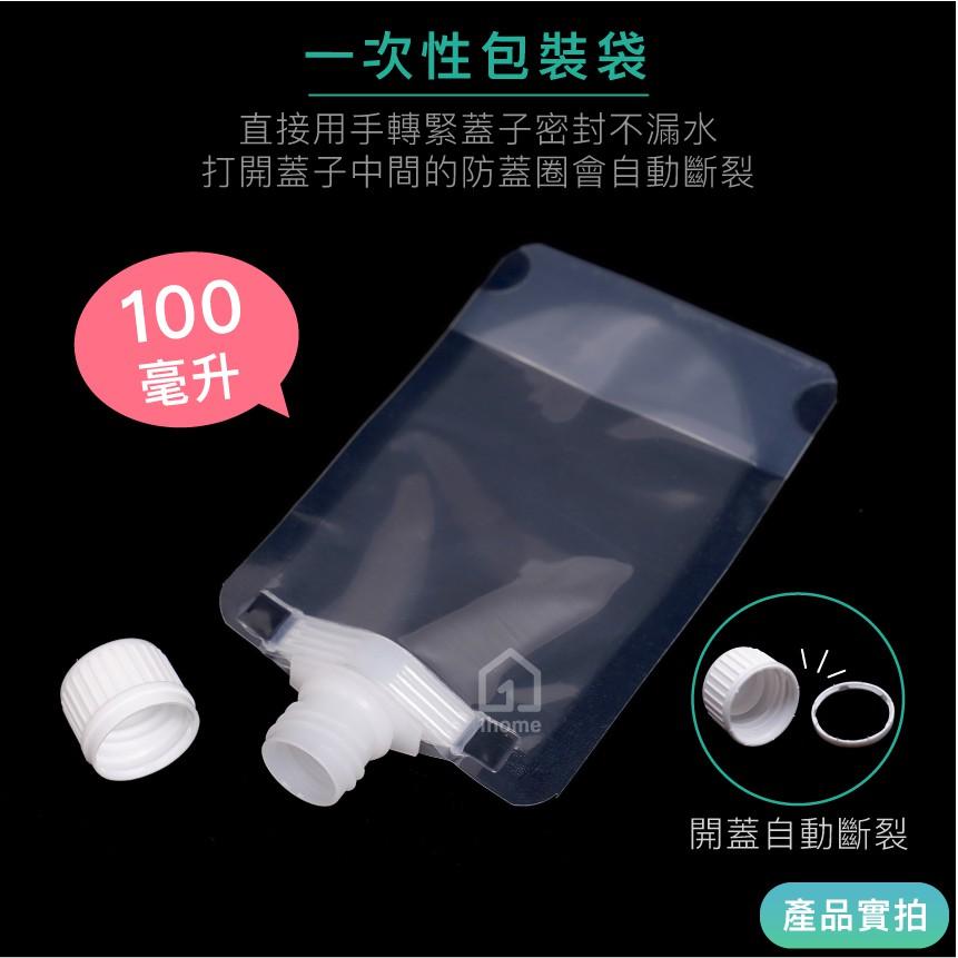 現貨｜大口徑100ML吸嘴液體自立包裝袋｜免用吸管/透明袋/吸嘴袋/飲料袋/果汁袋/食品袋/密封袋/自封袋【1home】-細節圖3