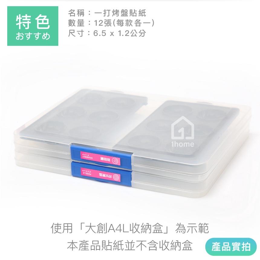 現貨｜Vitantonio烤盤標籤防水貼紙(直式粉色)｜日本鬆餅機/收納/大創A4L收納盒【1home】-細節圖4