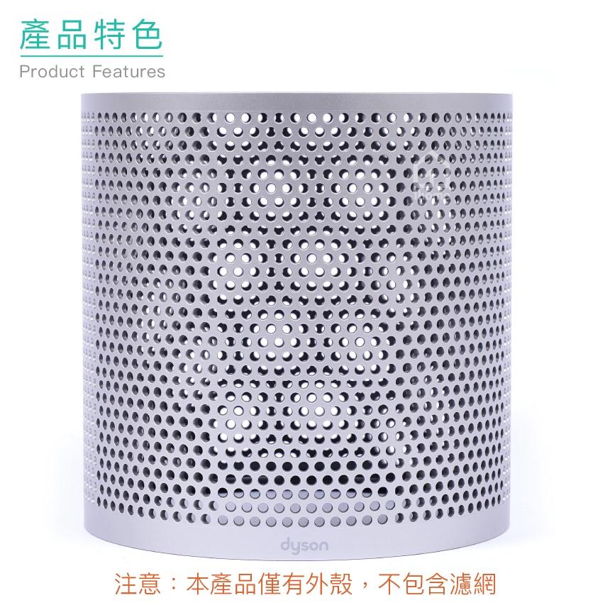現貨｜Dyson Pure Cool 銀色外殼｜智慧空氣清淨機/TP00/TP01/TP02/TP03【1home】-細節圖3