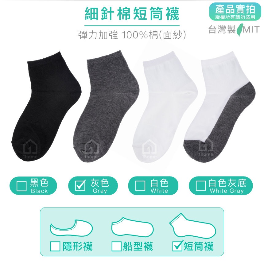 MIT細針棉短筒襪-灰色｜台灣製造/細針/短筒襪/舒適/透氣/薄襪/短襪/棉襪/女襪/襪子【1home】-細節圖4