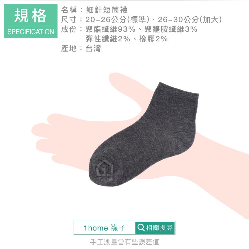 MIT細針棉短筒襪-灰色｜台灣製造/細針/短筒襪/舒適/透氣/薄襪/短襪/棉襪/女襪/襪子【1home】-細節圖6
