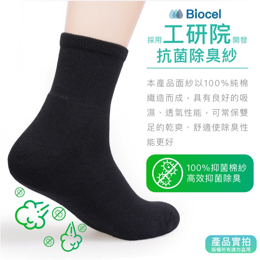現貨｜MIT抗菌除臭機能短筒襪-黑色｜工研院Biocel/台灣製造/抗菌/除臭/透氣/短襪/棉襪/襪子【1home】-細節圖2