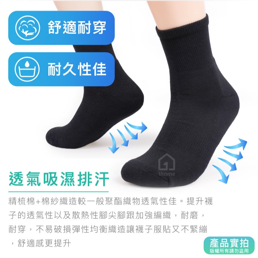 現貨｜MIT抗菌除臭機能短筒襪-黑色｜工研院Biocel/台灣製造/抗菌/除臭/透氣/短襪/棉襪/襪子【1home】-細節圖4