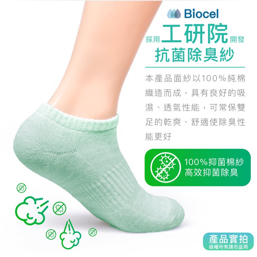 現貨｜MIT抗菌除臭機能船型襪-粉綠｜工研院Biocel/台灣製造/抗菌/除臭/透氣/船型/棉襪/襪子【1home】-細節圖2