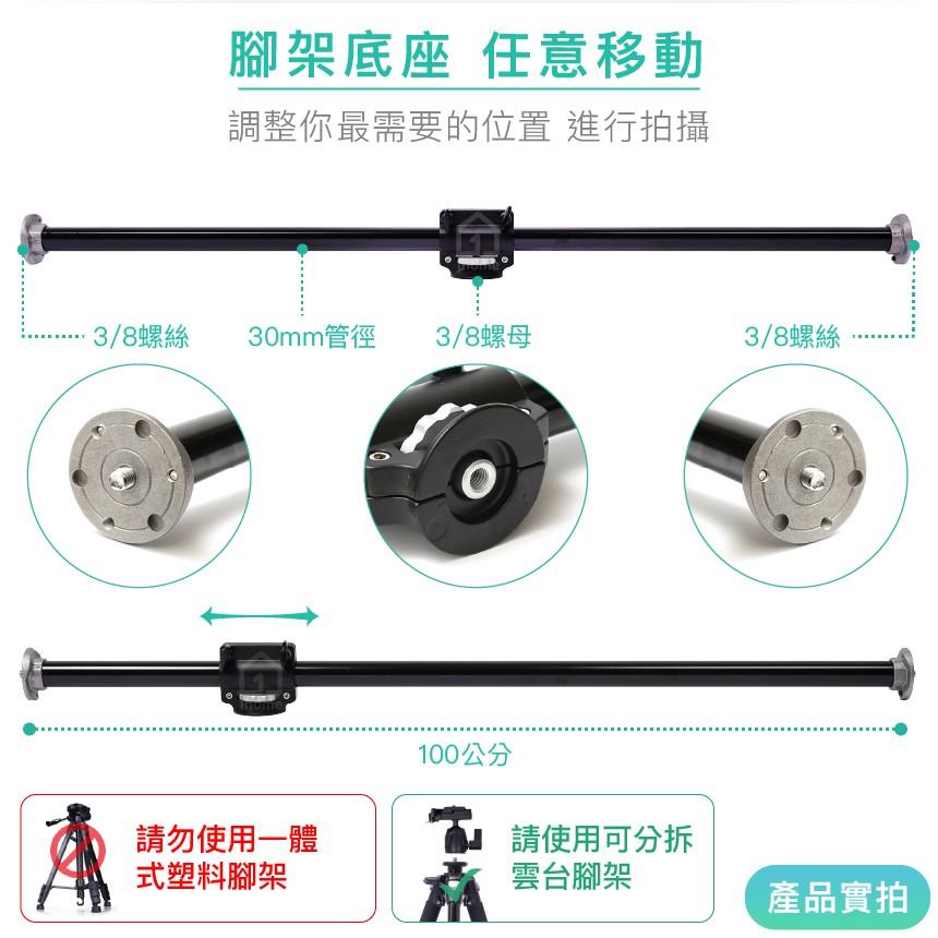 現貨｜多功能雙頭橫臂-100cm｜垂直拍攝/延長桿/單眼/相機/翻拍/俯拍/平拍/直播/橫臂/三腳架【1home】-細節圖3