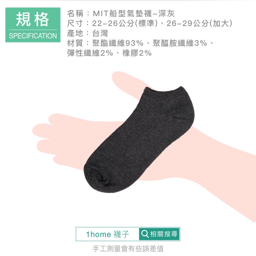 MIT氣墊船型襪-深灰｜台灣製造/氣墊襪/船型/竹炭襪/舒適透氣/短襪/棉襪/厚襪/男襪/女襪/襪子【1home】-細節圖7