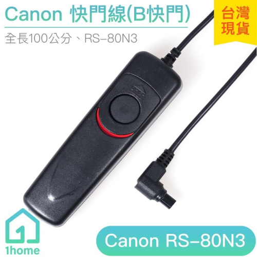 現貨｜Canon快門線(B快門)RS-80N3｜1D/1Ds/5D II III IV/6D/50D/40D【1home