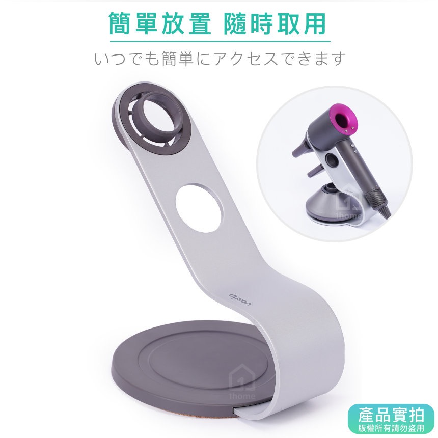 現貨｜Dyson supersonic 吹風機專用收納架｜戴森/陳列架/底座/HD01/HD02/HD03【1home】-細節圖2