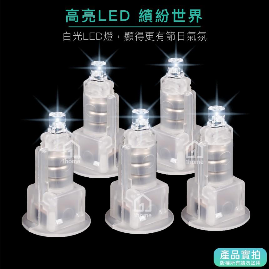 現貨｜白光高亮度 LED 燈芯(含電池)｜冷色/燈珠/燈籠/燈泡/中秋節/DIY/電子/蠟燭/手工材料【1home】-細節圖2