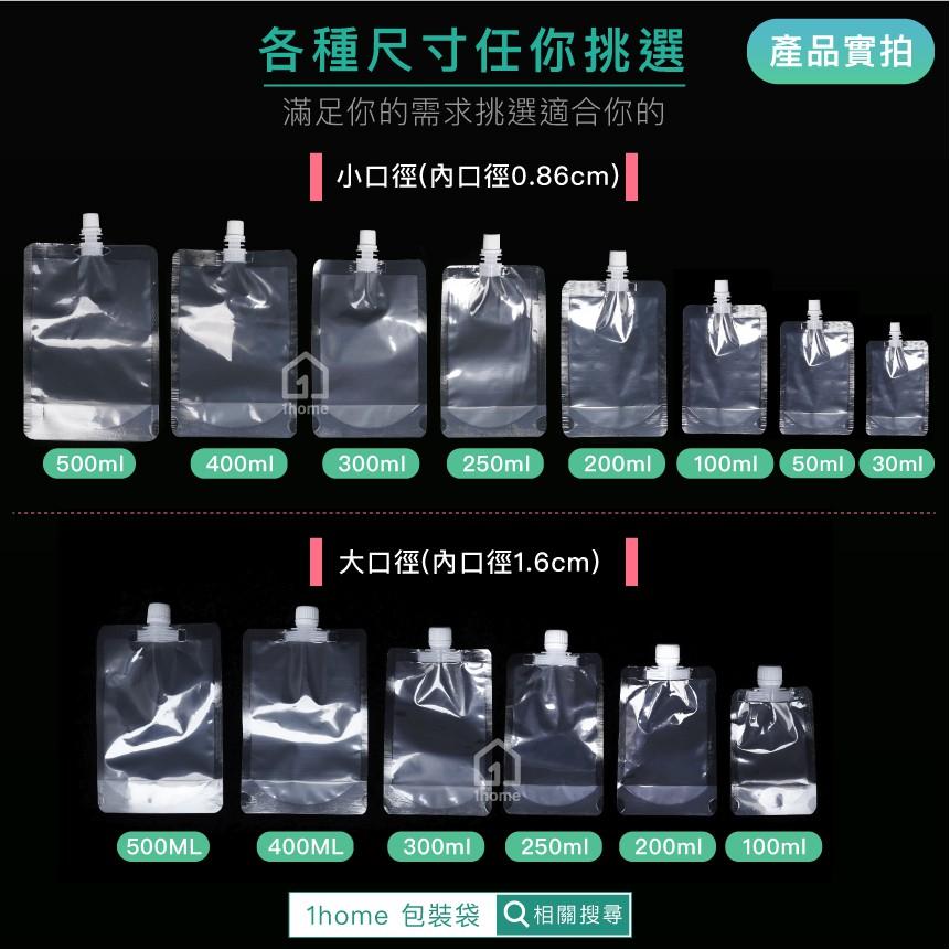 現貨｜大口徑400ML吸嘴液體自立包裝袋｜免用吸管/透明袋/吸嘴袋/密封袋/自封袋【1home】-細節圖4
