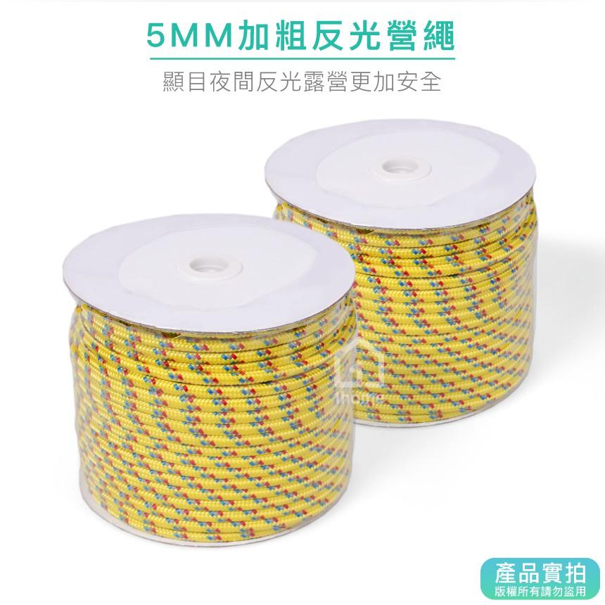現貨｜50米超亮反光營繩(黃)-5mm｜反光繩/警示繩/野營/天幕拉繩/帳篷繩/露營繩子【1home】-細節圖2