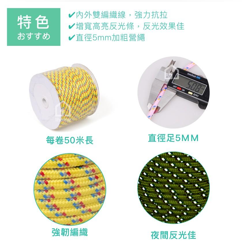 現貨｜50米超亮反光營繩(黃)-5mm｜反光繩/警示繩/野營/天幕拉繩/帳篷繩/露營繩子【1home】-細節圖3