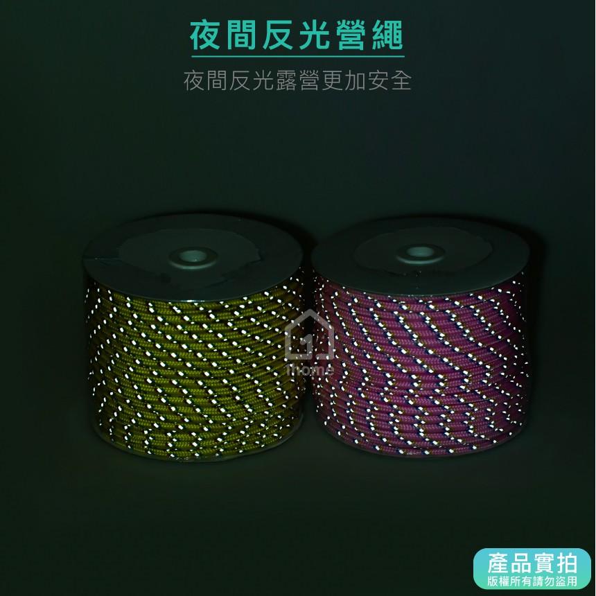 現貨｜50米超亮反光營繩(黃)-5mm｜反光繩/警示繩/野營/天幕拉繩/帳篷繩/露營繩子【1home】-細節圖4