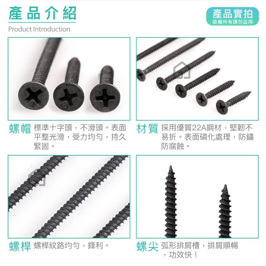 現貨｜高強度喇叭頭螺絲-黑色M3.5mm｜十字/木工螺絲/沉頭螺絲/五金【1home】-細節圖4