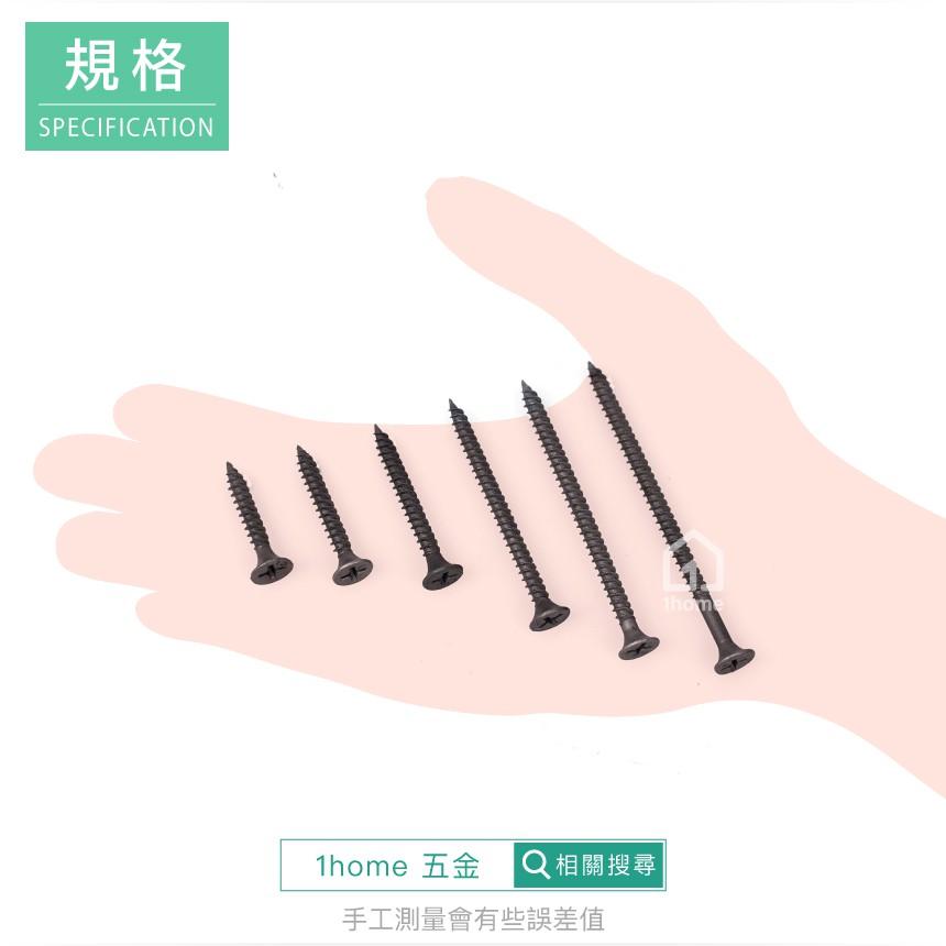 現貨｜高強度喇叭頭螺絲-黑色M3.5mm｜十字/木工螺絲/沉頭螺絲/五金【1home】-細節圖5