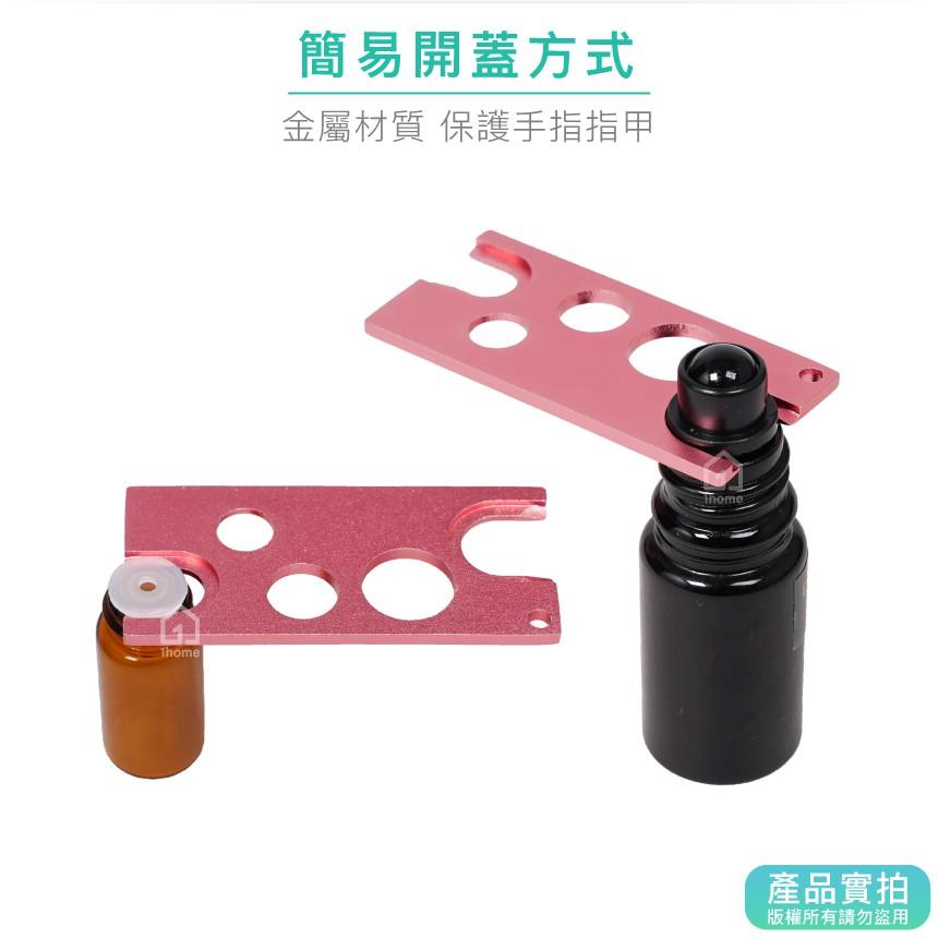 現貨｜精油瓶金屬開瓶器｜開塞器/開瓶器/開瓶罐小助手【1home】-細節圖3