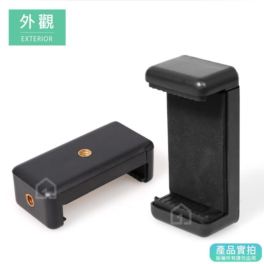 現貨｜萬能手機夾雙螺絲孔(1/4螺絲)｜自拍桿配件/自拍夾/手機雲台/一字工字/相機配件【1home】-細節圖4