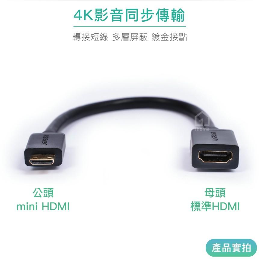 現貨｜綠聯HDMI轉mini HDMI轉接短線｜UGREEN/轉接頭/連接線/訊號連接/影音同步/4K【1home】-細節圖3
