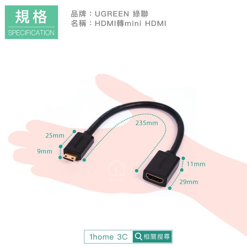 現貨｜綠聯HDMI轉mini HDMI轉接短線｜UGREEN/轉接頭/連接線/訊號連接/影音同步/4K【1home】-細節圖4