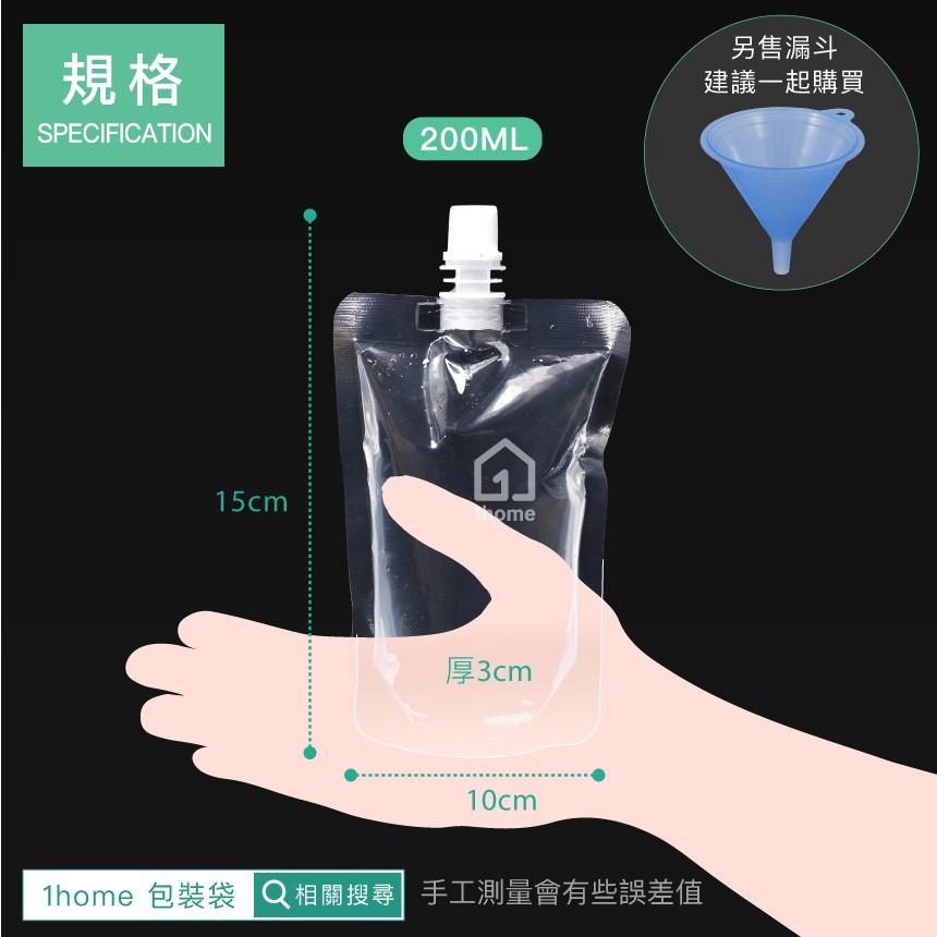 現貨｜小口徑200ml吸嘴液體自立包裝袋｜免用吸管/透明袋/吸嘴袋/密封袋/自封袋【1home】-細節圖6