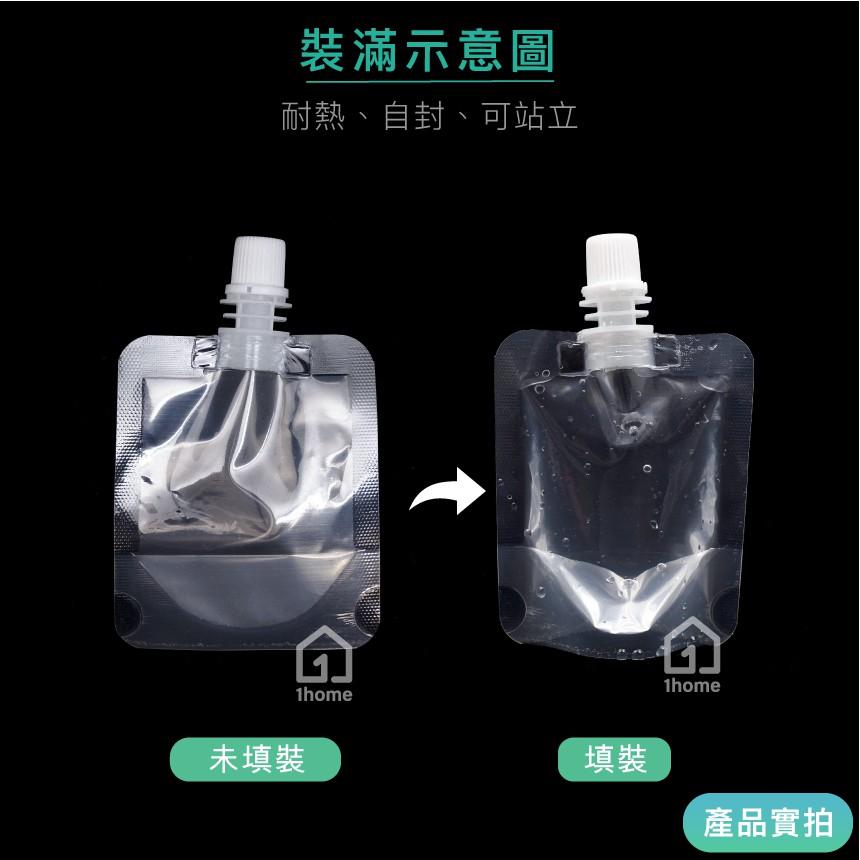 現貨｜小口徑30ml吸嘴液體自立包裝袋｜免用吸管/透明袋/吸嘴袋/密封袋/自封袋【1home】-細節圖2