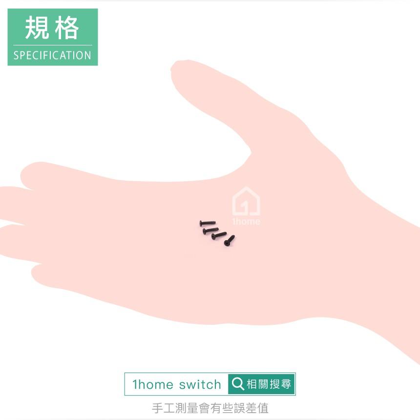 現貨｜SWITCH主機背殼Y字螺絲(一套四入)｜Y字螺絲/NS維修螺絲【1home】-細節圖3