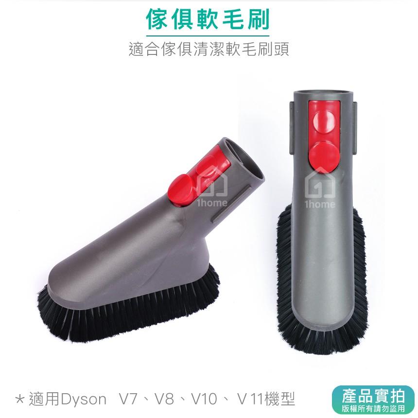 現貨｜Dyson副廠二合一軟毛刷頭V7 V8 V10 V11 SV12 SV14｜戴森吸頭/吸塵器配件【1home】-細節圖2