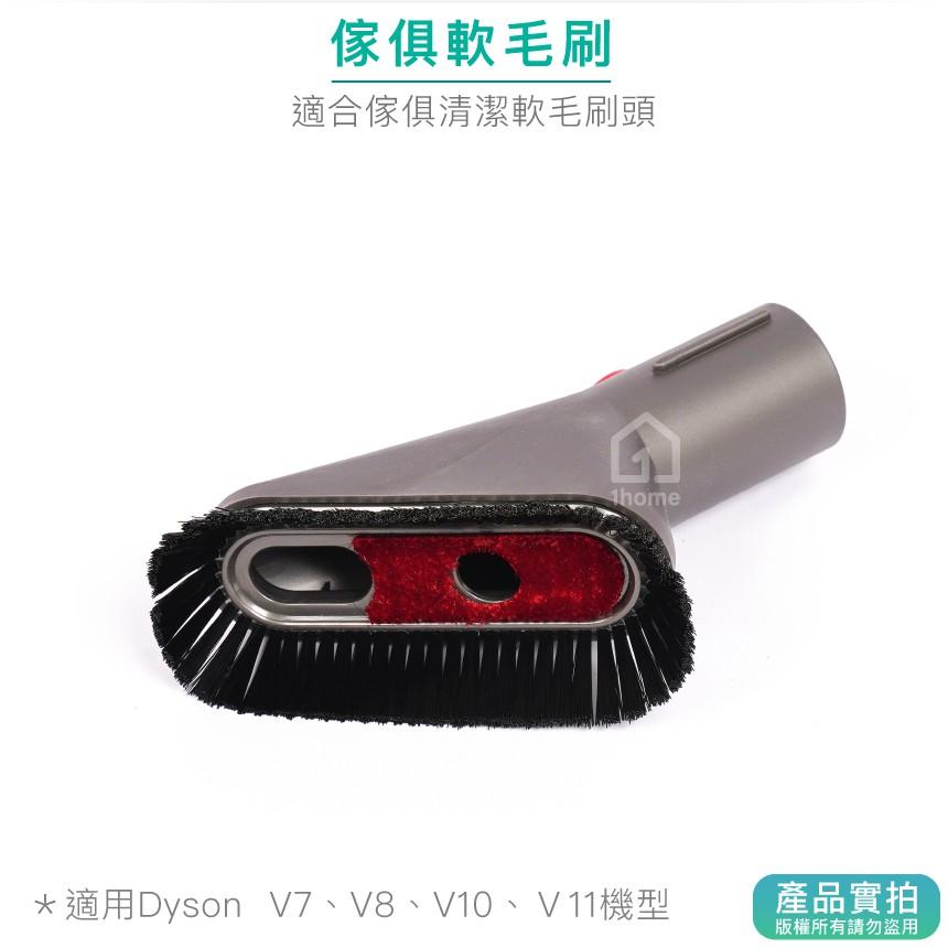 現貨｜Dyson副廠二合一軟毛刷頭V7 V8 V10 V11 SV12 SV14｜戴森吸頭/吸塵器配件【1home】-細節圖3