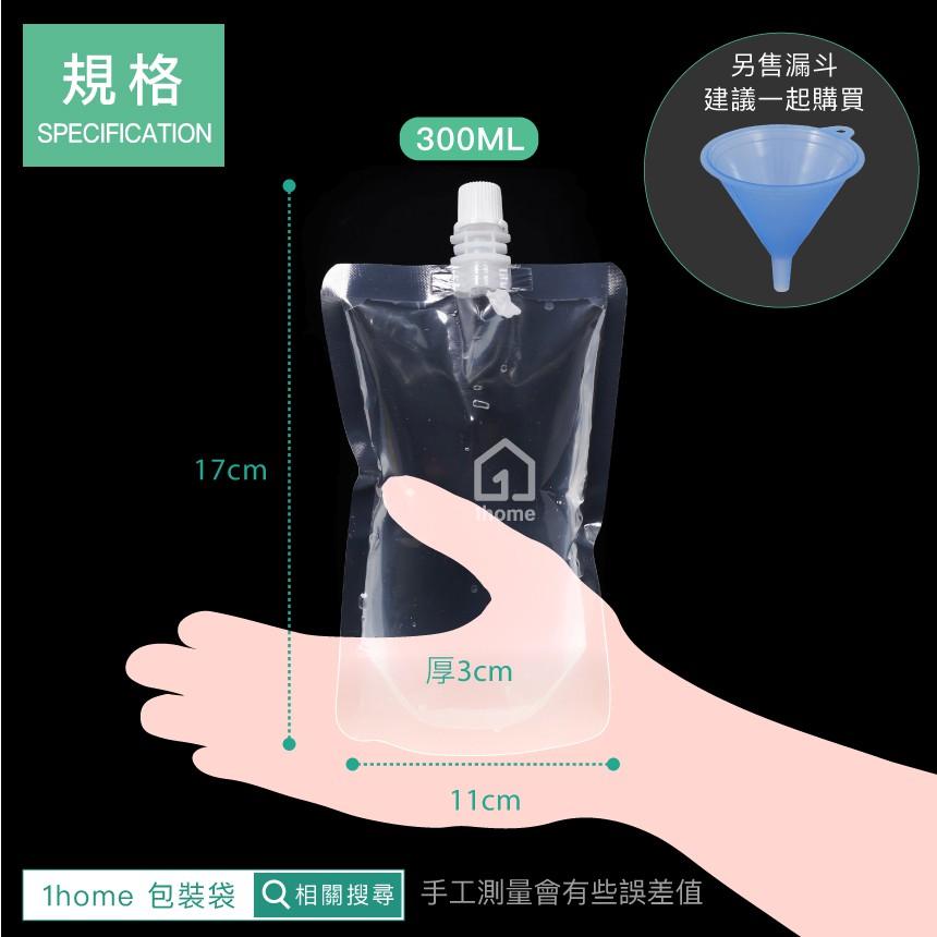 現貨｜小口徑300ml吸嘴液體自立包裝袋｜免用吸管/透明袋/吸嘴袋/密封袋/自封袋【1home】-細節圖6