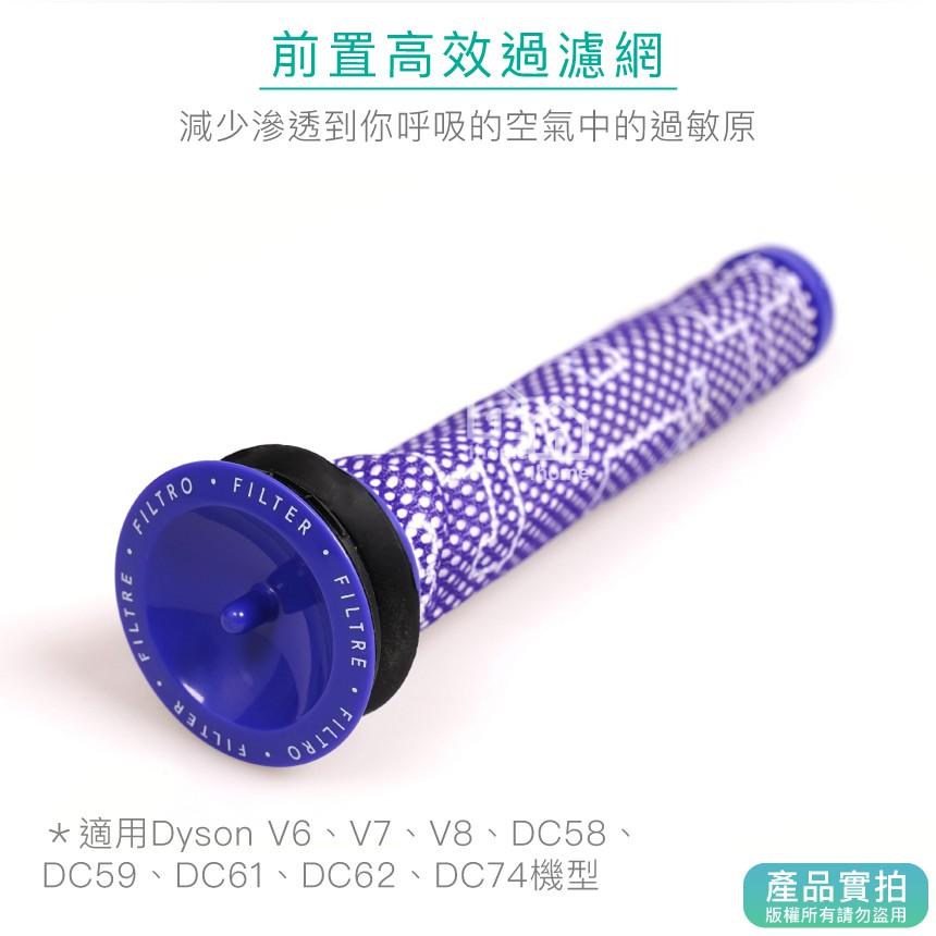 現貨｜Dyson副廠前置過濾棒｜V6/V7/V8/DC61/DC62/DC74/過濾網/戴森/吸塵器配件【1home】-細節圖2