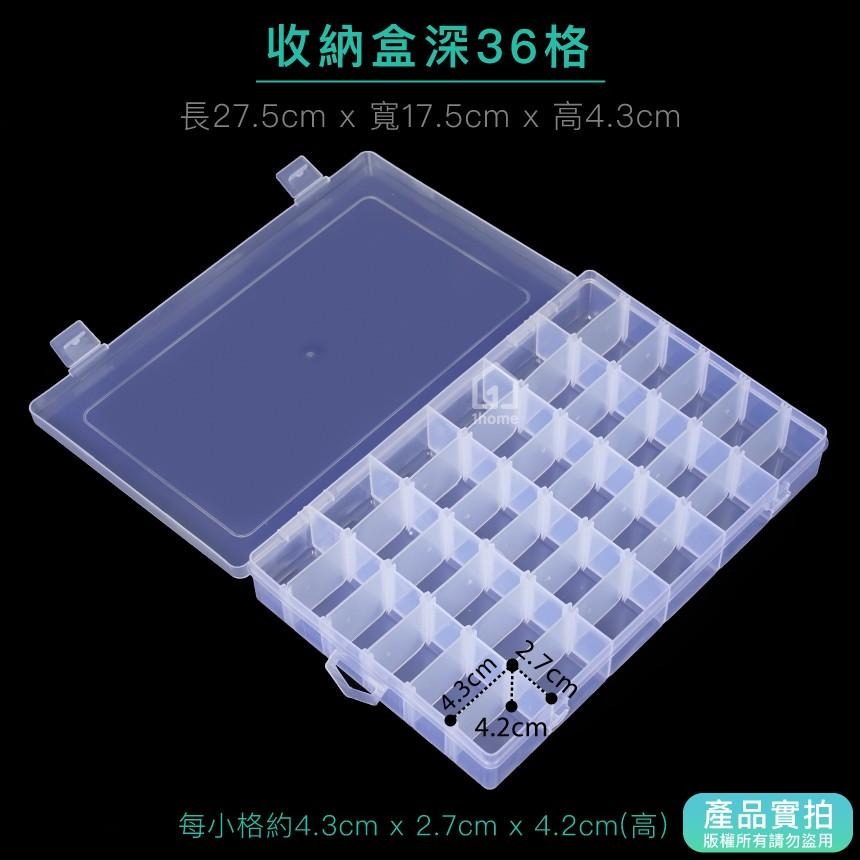 現貨｜可拆分隔收納盒深36格｜小物盒/分隔盒/透明塑膠/五金盒子/飾品盒/配件盒/螺絲盒【1home】-細節圖2